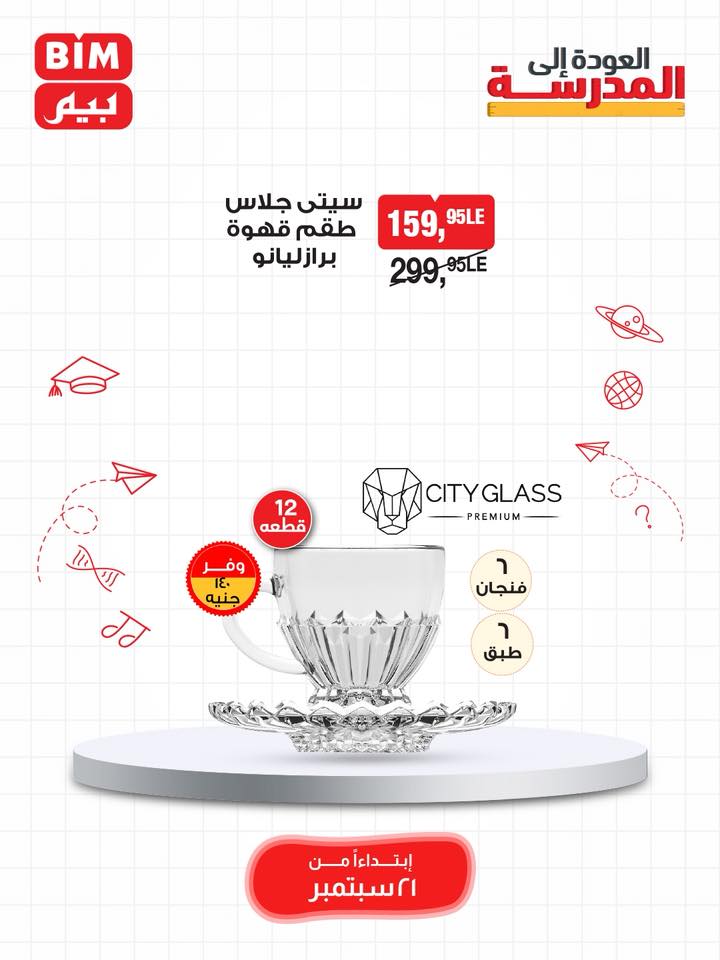 bim offers from 6oct to 2oct 2025 عروض بيم من 6 أكتوبر حتى 2 أكتوبر 2025 صفحة رقم 41
